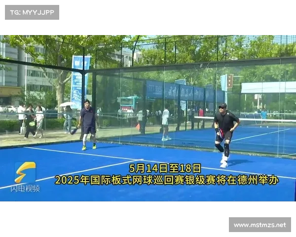 板式网球国际巡回赛首次落户中国 德州站五月精彩开战 板式网球国际巡回赛首次落户中国 德州站五月精彩开战